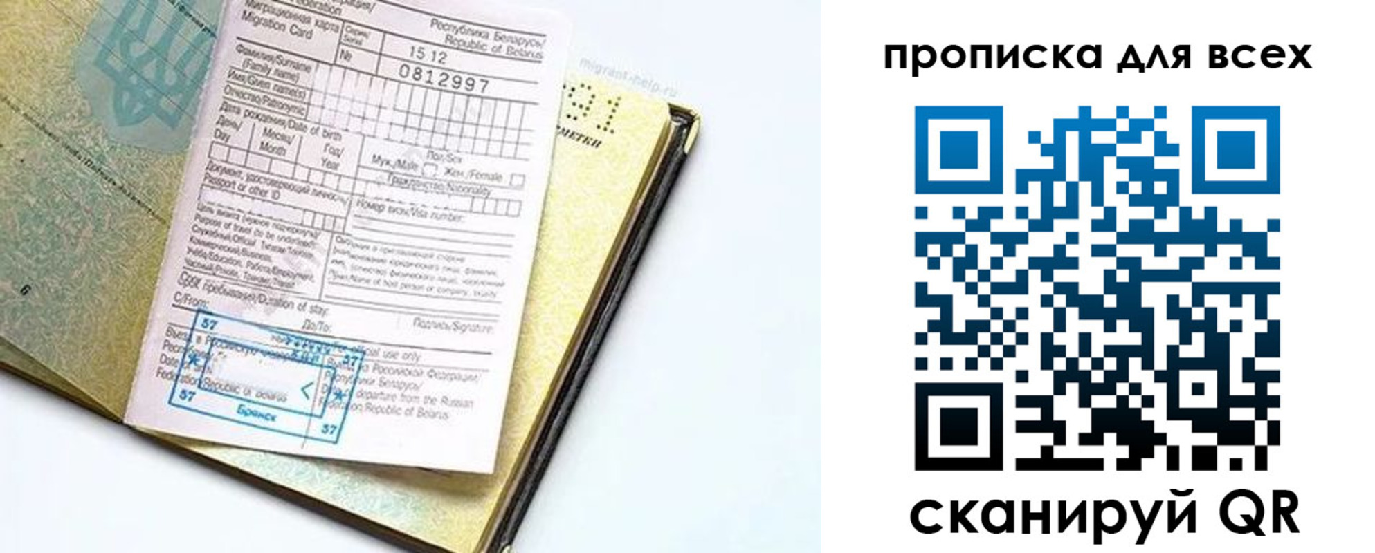 миграционный учет в Поворино