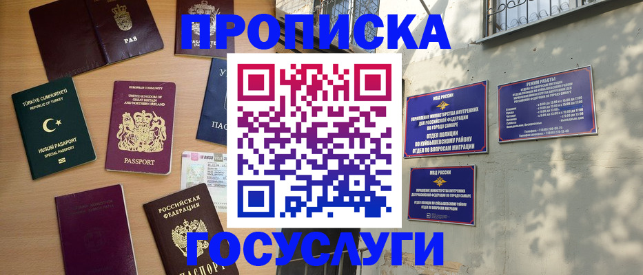 временная регистрация для школы в Поворино