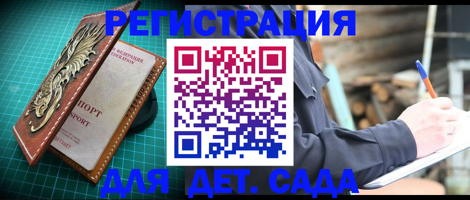 временная регистрация для школы в Поворино