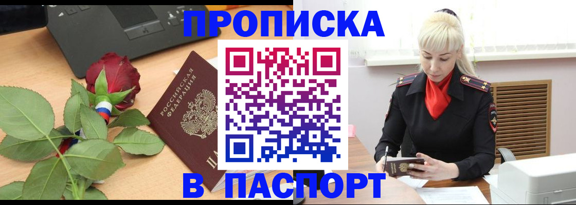 временная регистрация для всех в Поворино