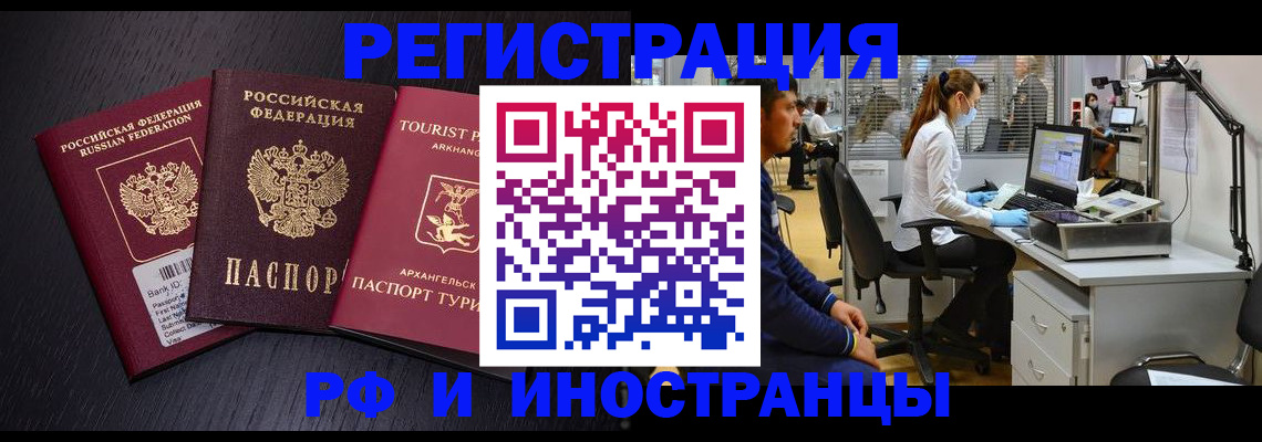временная регистрация купить в Поворино