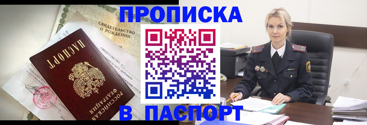 временная регистрация недорого в Поворино