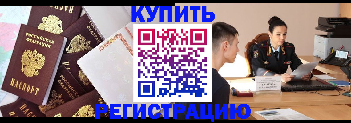 где прописаться в Поворино